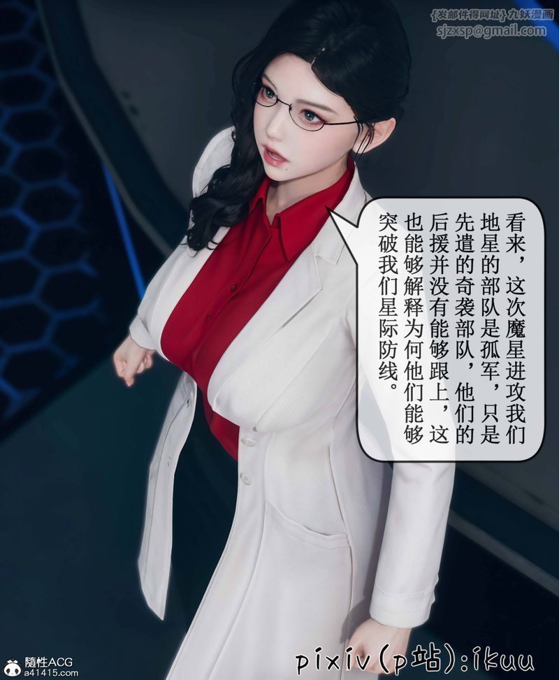 [3D]Aurora晨曦戰隊，第09話，第 36 页