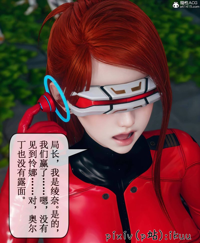 [3D]Aurora晨曦戰隊，第09話，第 34 页