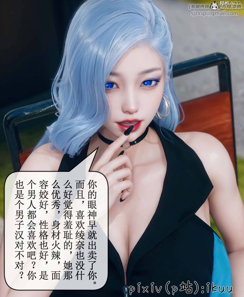 [3D]Aurora晨曦戰隊，第09話，第 99 页
