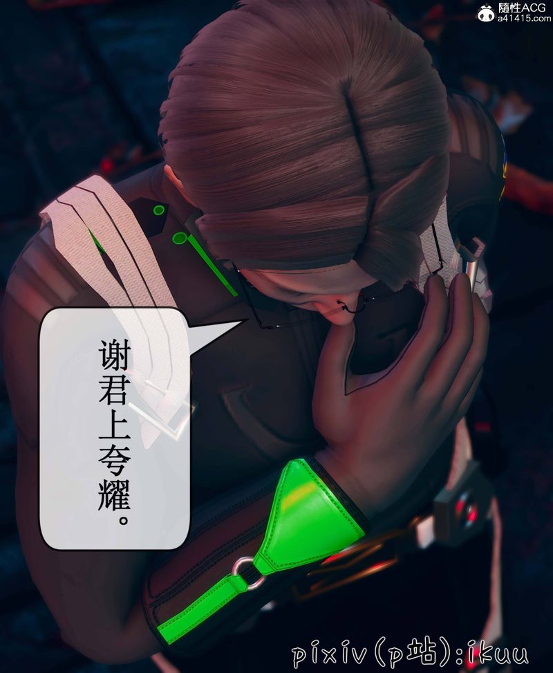 [3D]Aurora晨曦戰隊，第09話，第 8 页