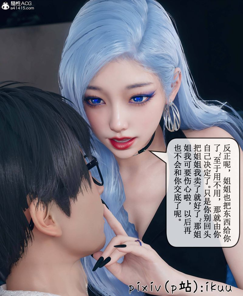 [3D]Aurora晨曦戰隊，第09話，第 117 页