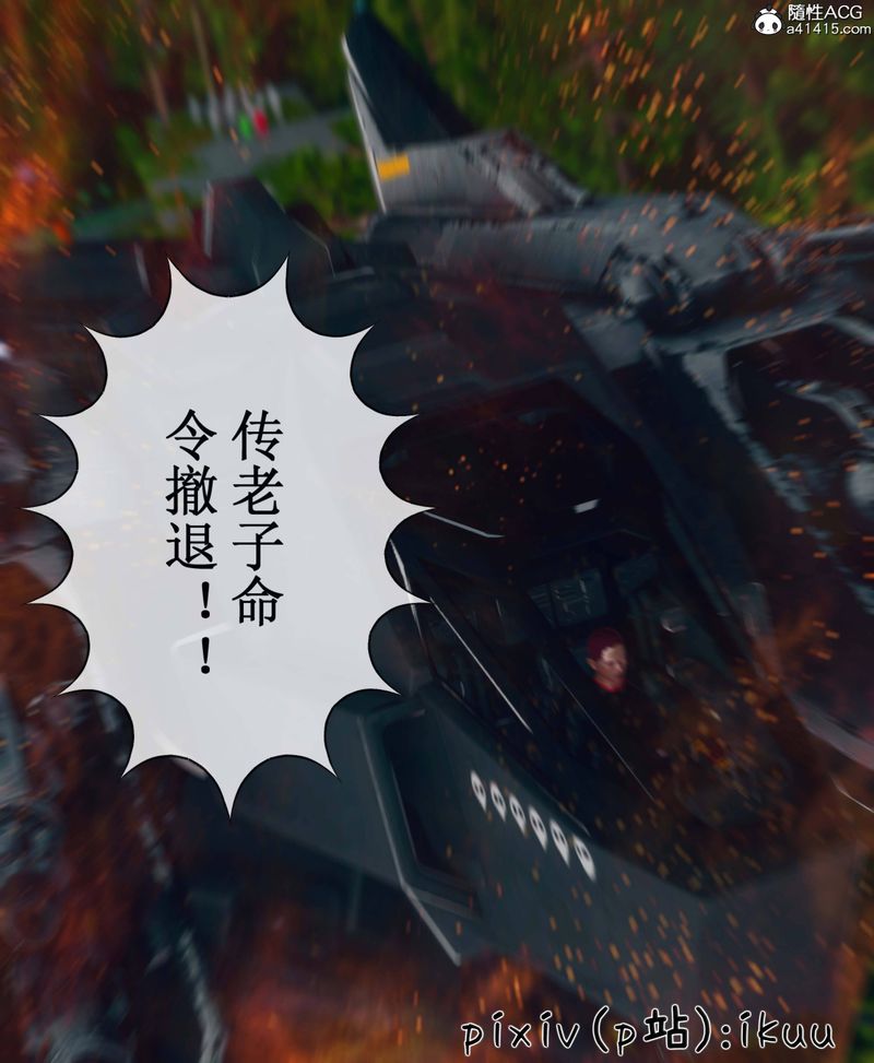 [3D]Aurora晨曦戰隊，第09話，第 30 页
