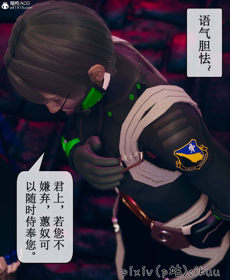 [3D]Aurora晨曦戰隊，第09話，第 13 页