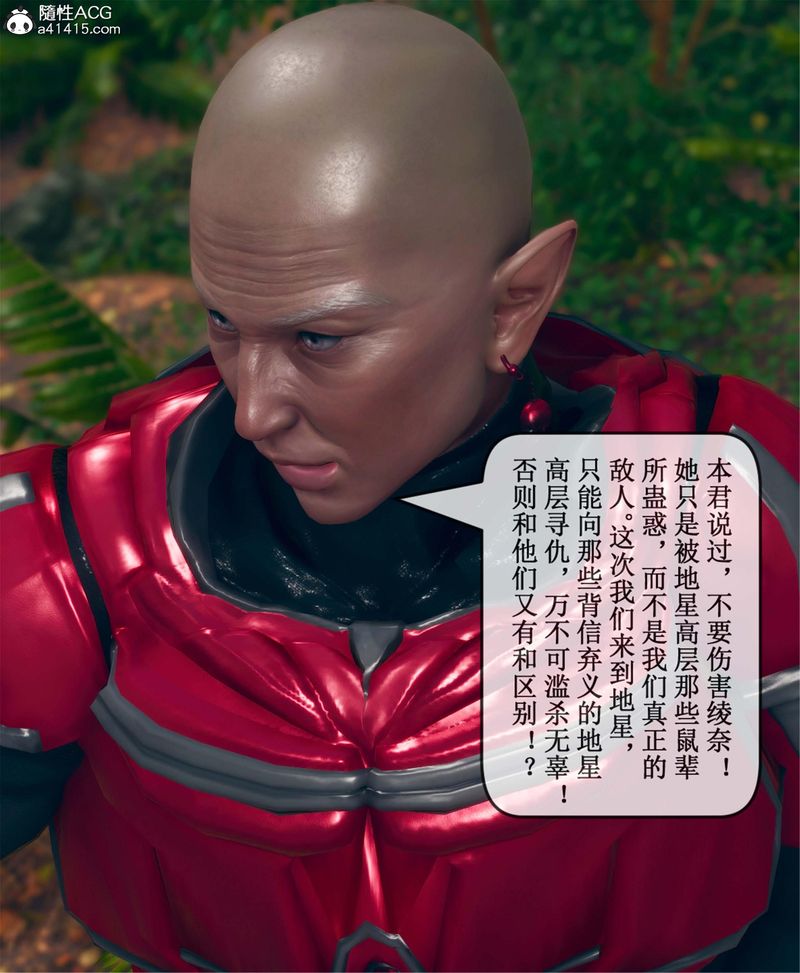 [3D]Aurora晨曦戰隊，第11話，第 125 页