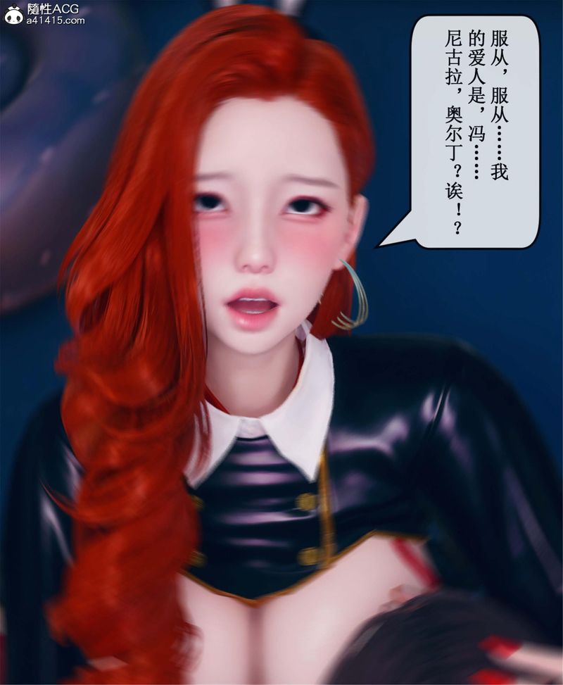[3D]Aurora晨曦戰隊，第11話，第 103 页