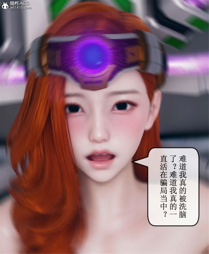 [3D]Aurora晨曦戰隊，第11話，第 86 页