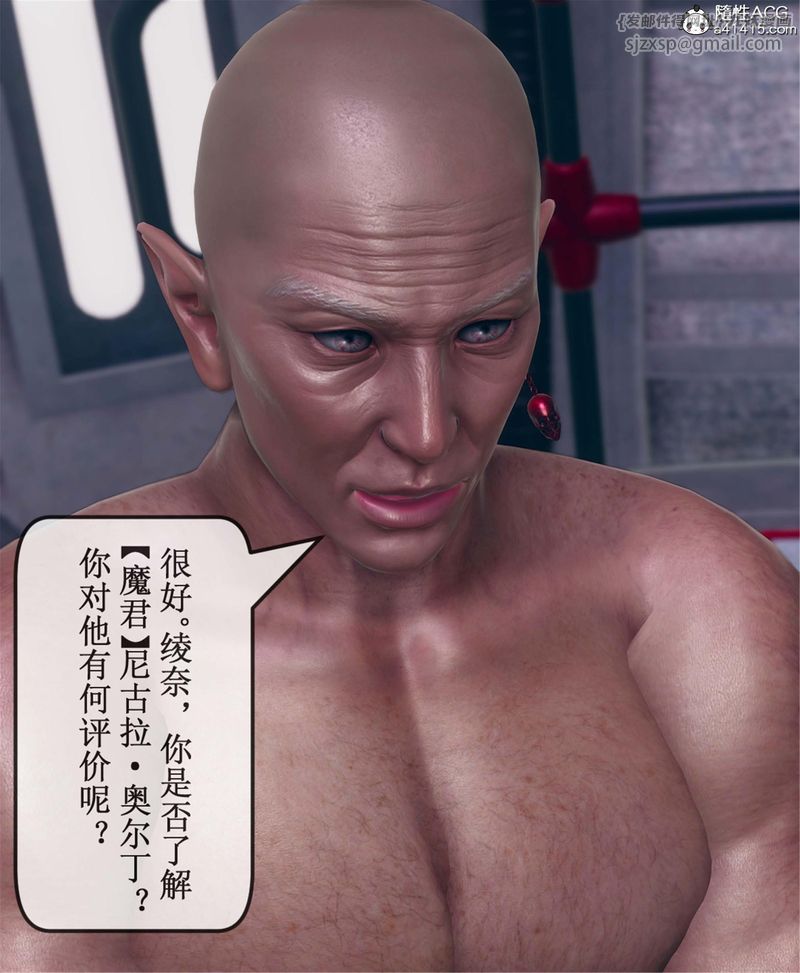 [3D]Aurora晨曦戰隊，第11話，第 49 页