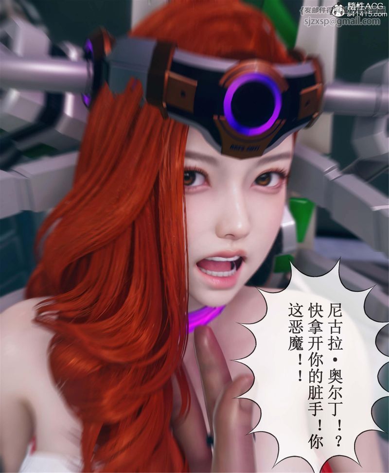 [3D]Aurora晨曦戰隊，第11話，第 8 页