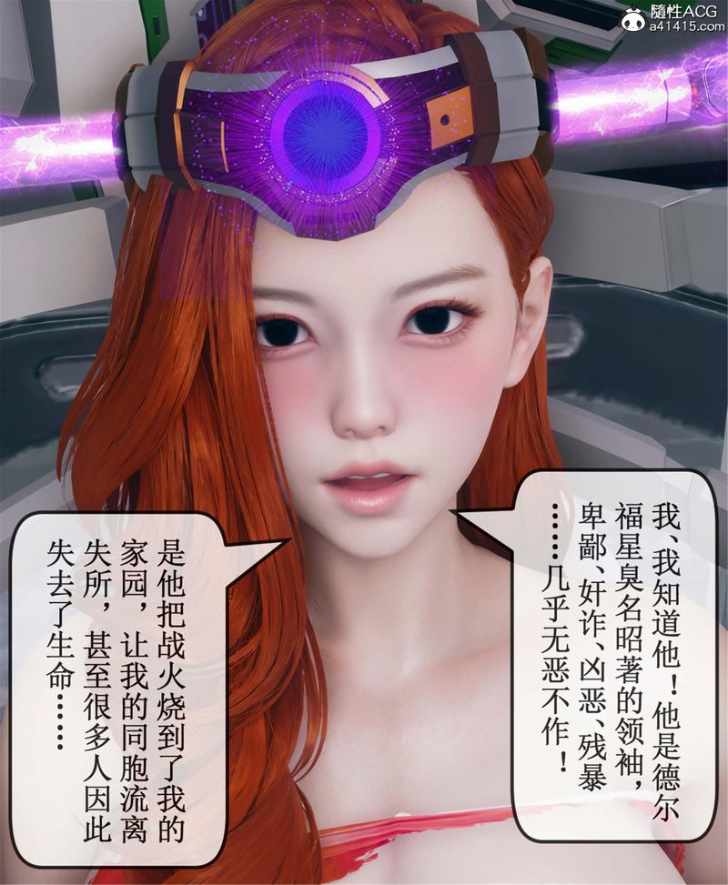 [3D]Aurora晨曦戰隊，第11話，第 50 页