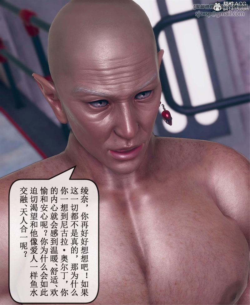 [3D]Aurora晨曦戰隊，第11話，第 77 页
