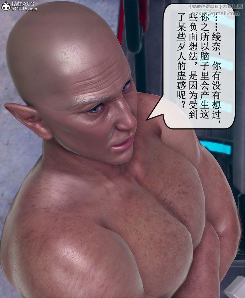 [3D]Aurora晨曦戰隊，第11話，第 52 页