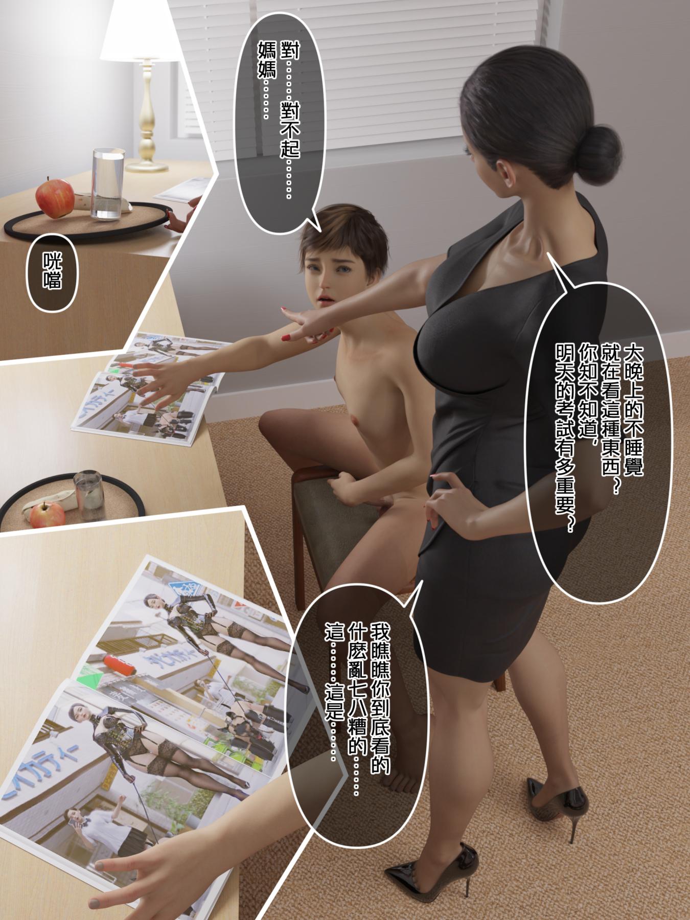 [3D]SM女王様，第1话，第 5 页