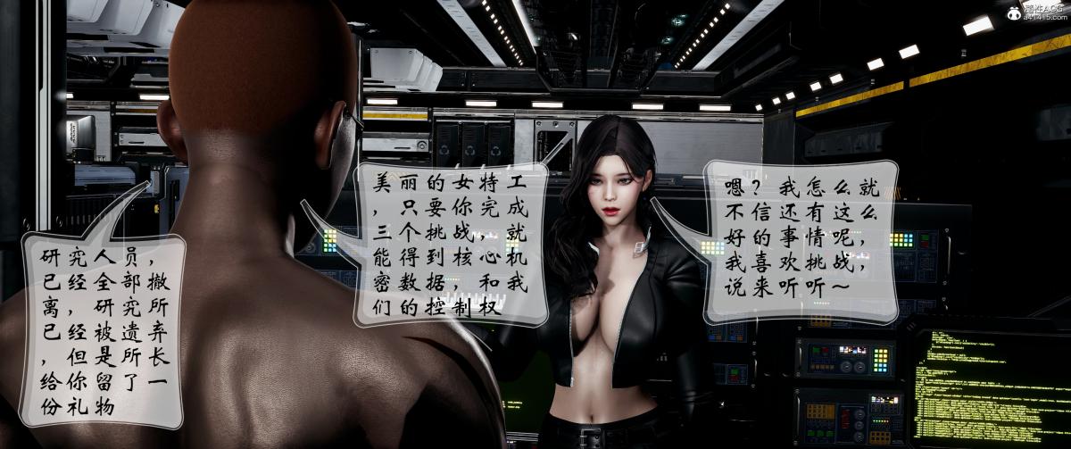 [3D]亚裔女特工潜行记，全集，第 12 页