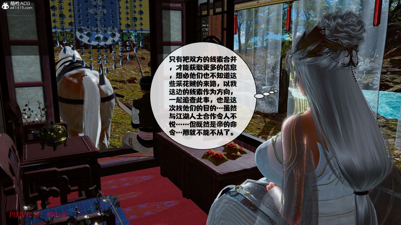 [3D]借你娘子泄泄火[討魔傳]01-06+外傳X9，正篇【第39话】，第 44 页