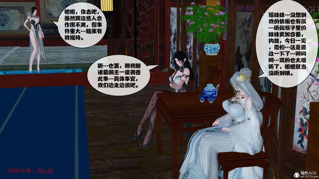[3D]借你娘子泄泄火[討魔傳]01-06+外傳X9，正篇【第39话】，第 69 页