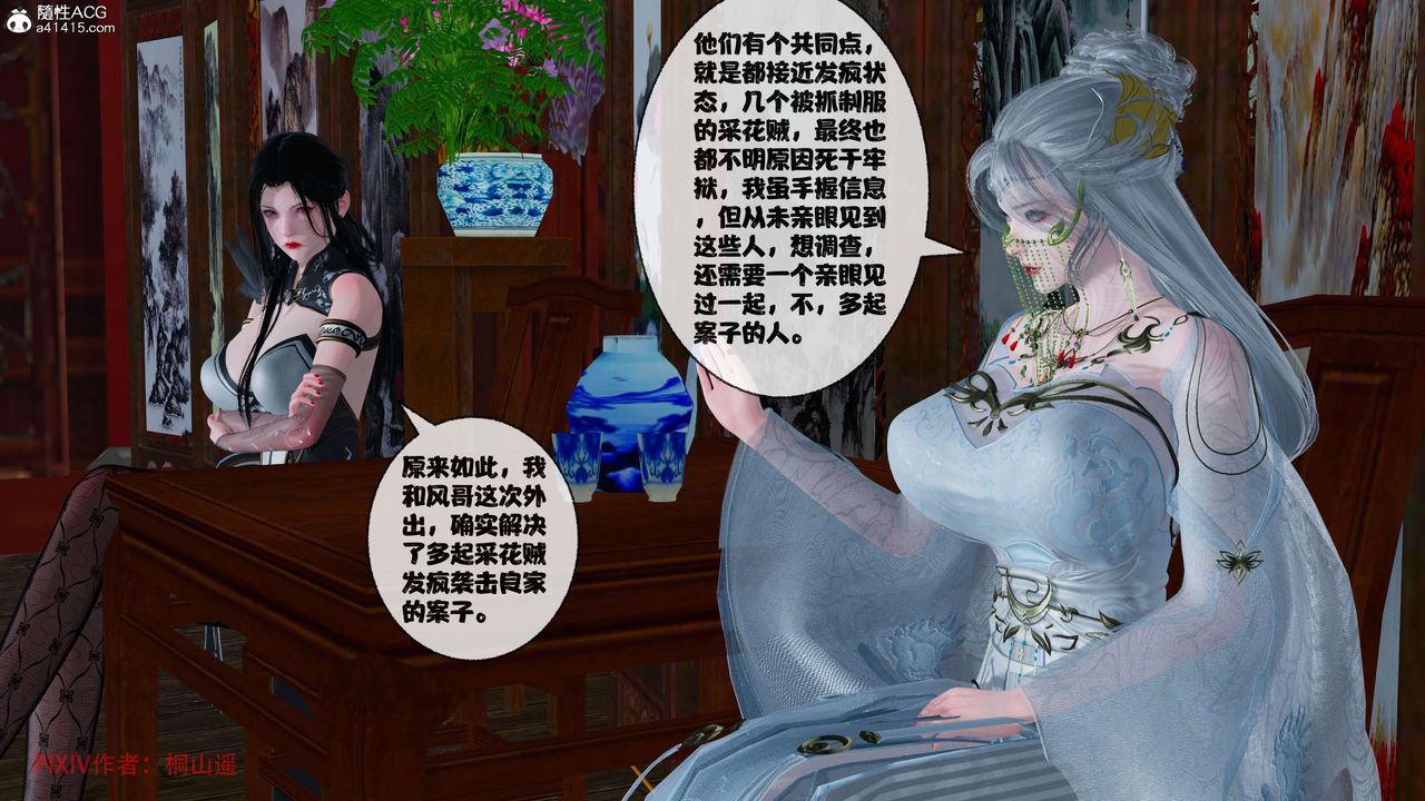 [3D]借你娘子泄泄火[討魔傳]01-06+外傳X9，正篇【第39话】，第 64 页