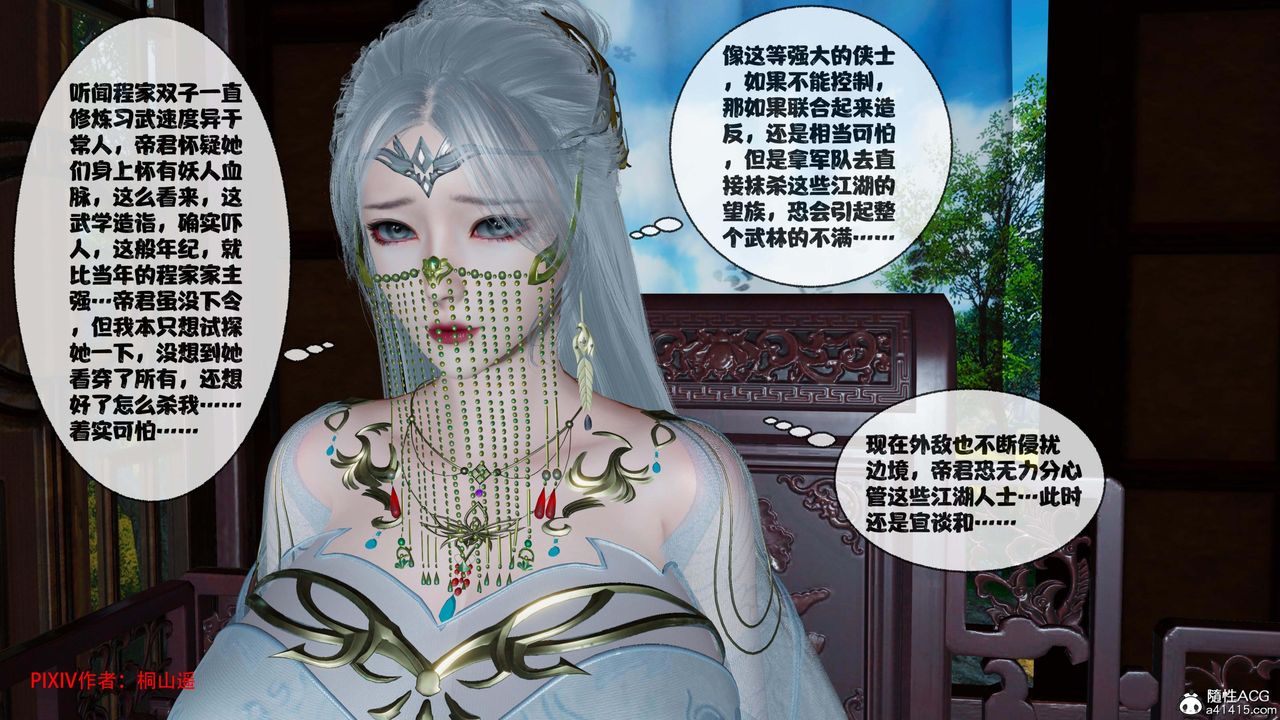 [3D]借你娘子泄泄火[討魔傳]01-06+外傳X9，正篇【第44话】，第 84 页