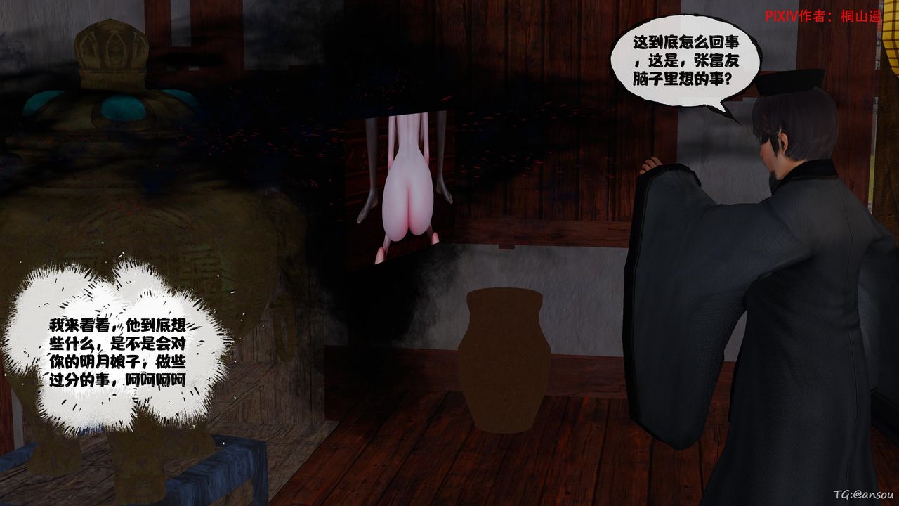 [3D]借你娘子泄泄火[討魔傳]01-06+外傳X9，正篇【第45话】，第 97 页