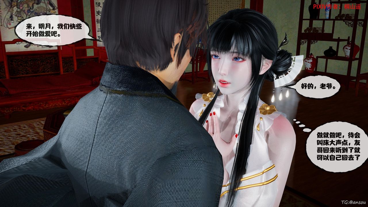[3D]借你娘子泄泄火[討魔傳]01-06+外傳X9，正篇【第46话】，第 69 页