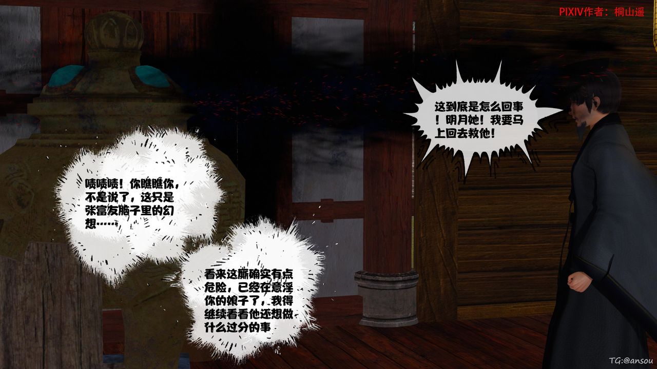 [3D]借你娘子泄泄火[討魔傳]01-06+外傳X9，正篇【第46话】，第 8 页