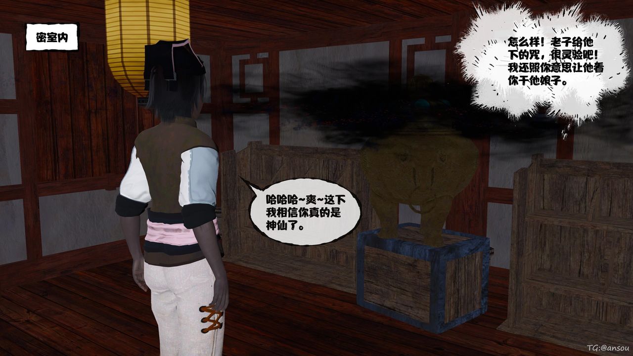 [3D]借你娘子泄泄火[討魔傳]01-06+外傳X9，正篇【第47话】，第 106 页