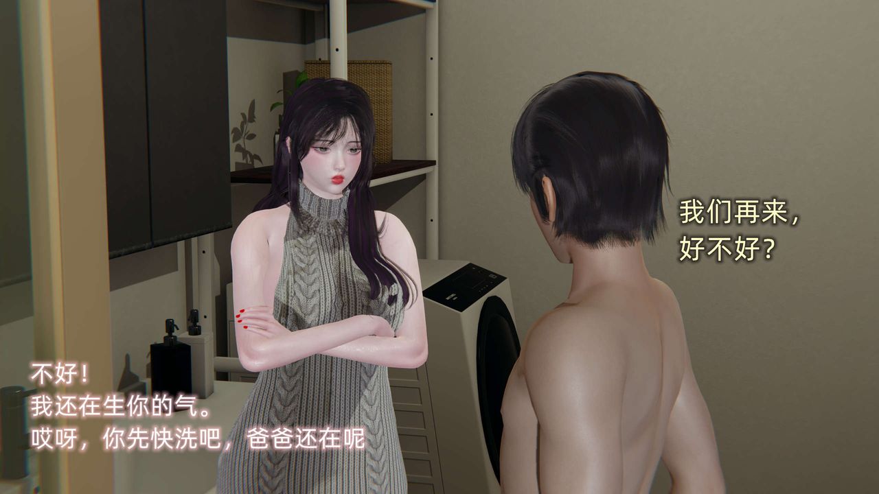[3D]凌辱女友，第01話，第 69 页