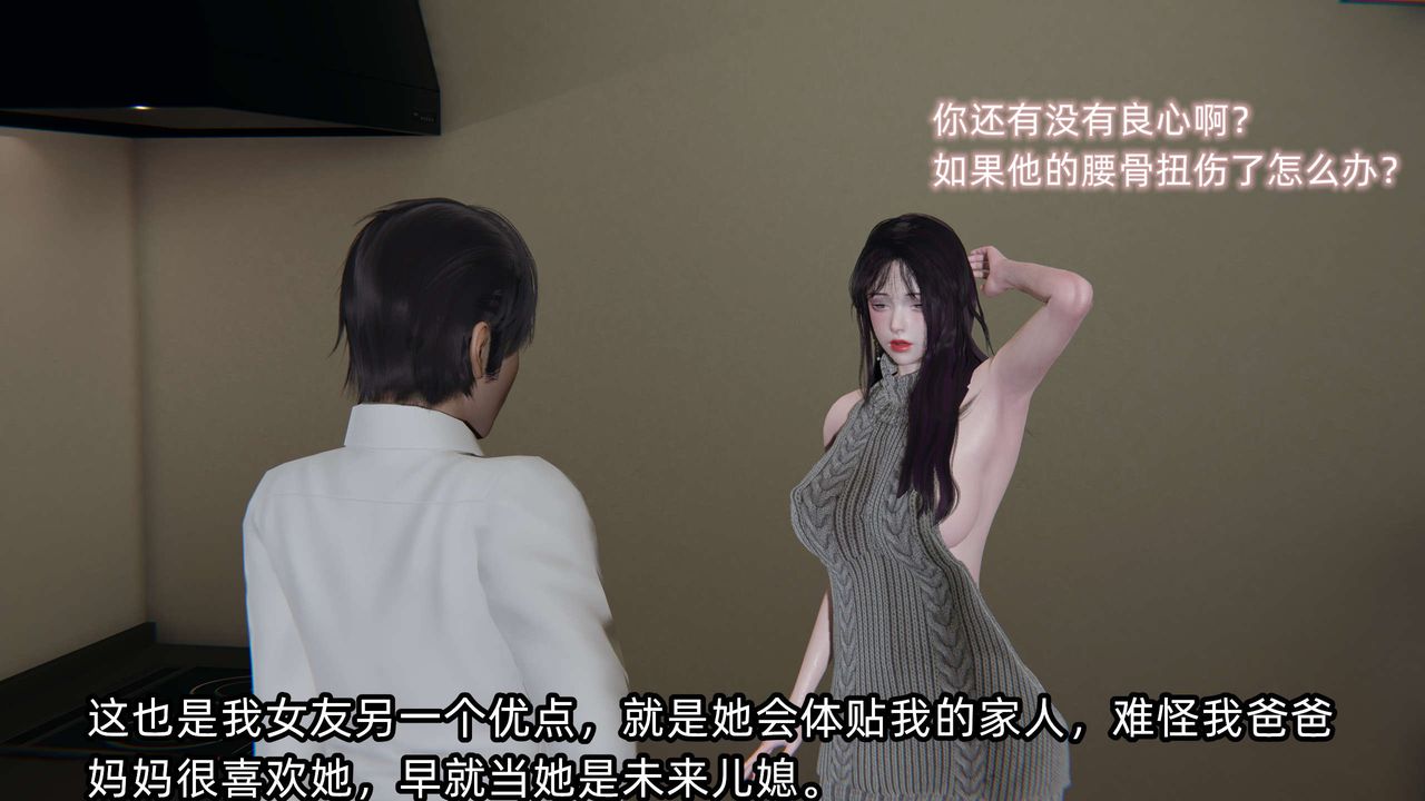 [3D]凌辱女友，第01話，第 64 页