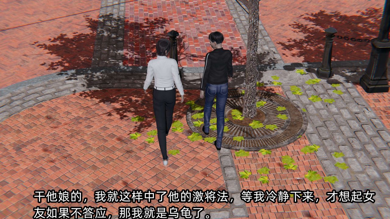 [3D]凌辱女友，第02話，第 8 页