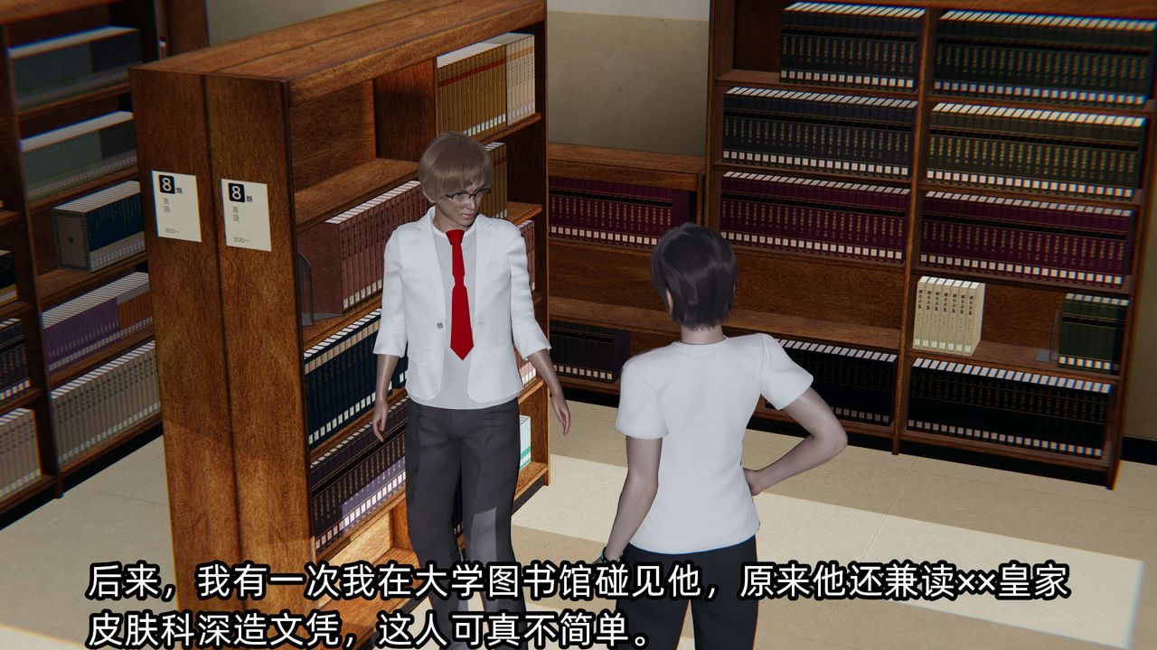 [3D]凌辱女友，第03話，第 22 页