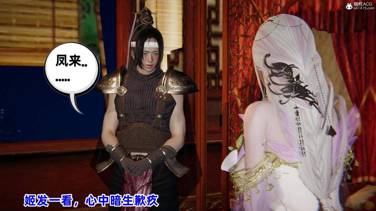 [3D]凤来的诱惑，01，第 84 页