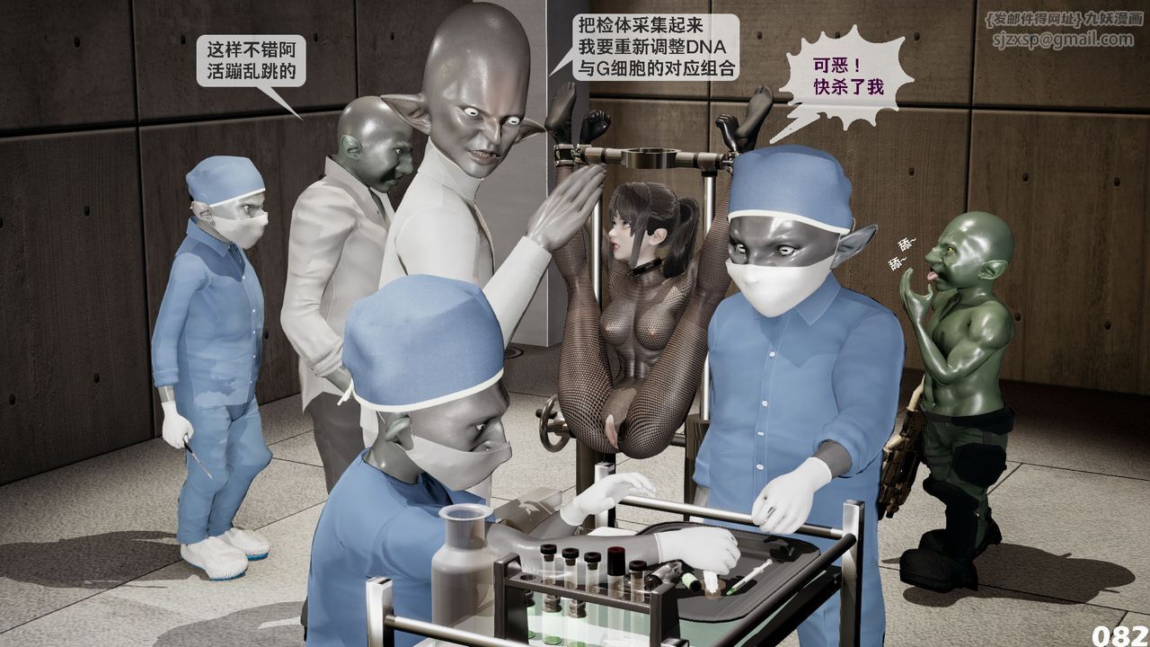 [3D]哥佈林朋克世界，第01話，第 84 页