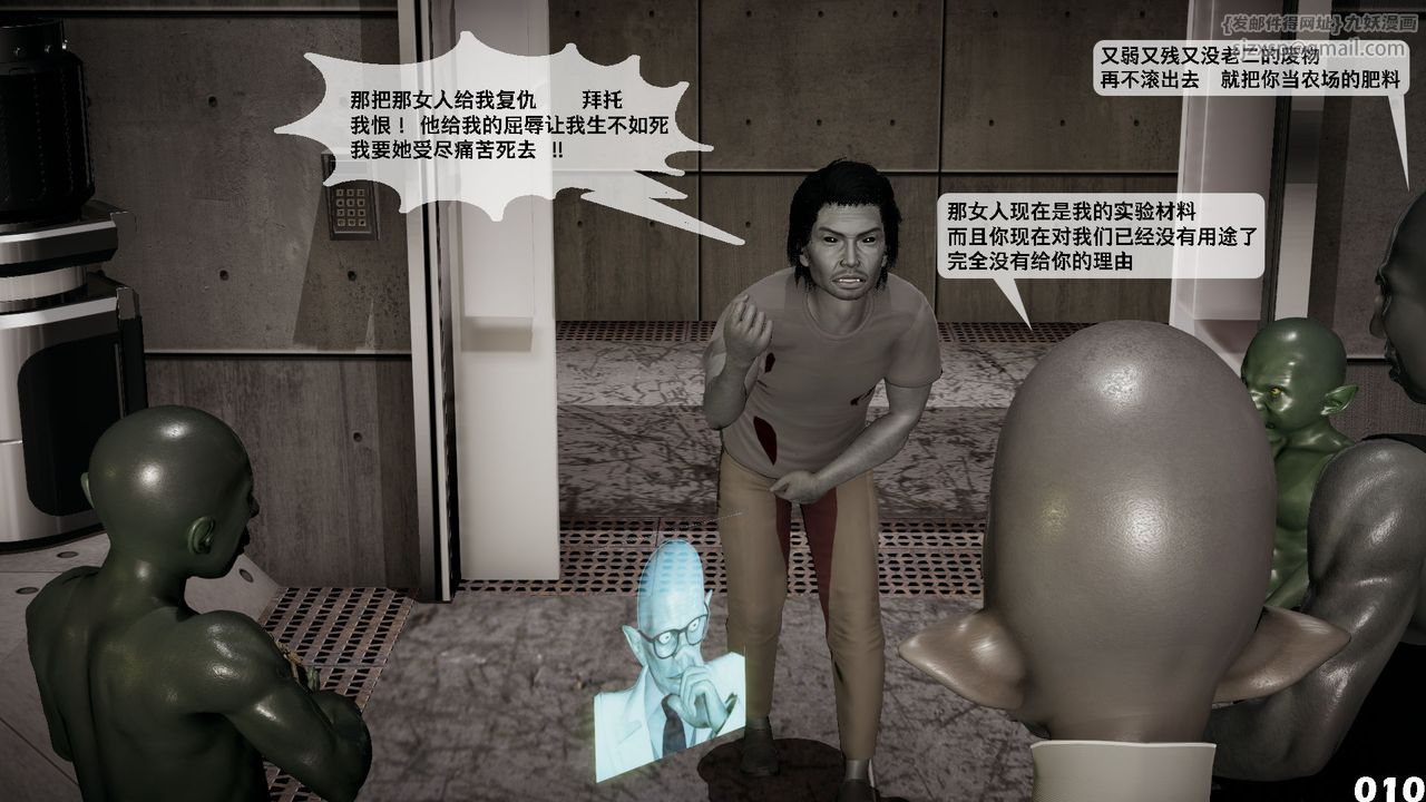 [3D]哥佈林朋克世界，第02話，第 11 页