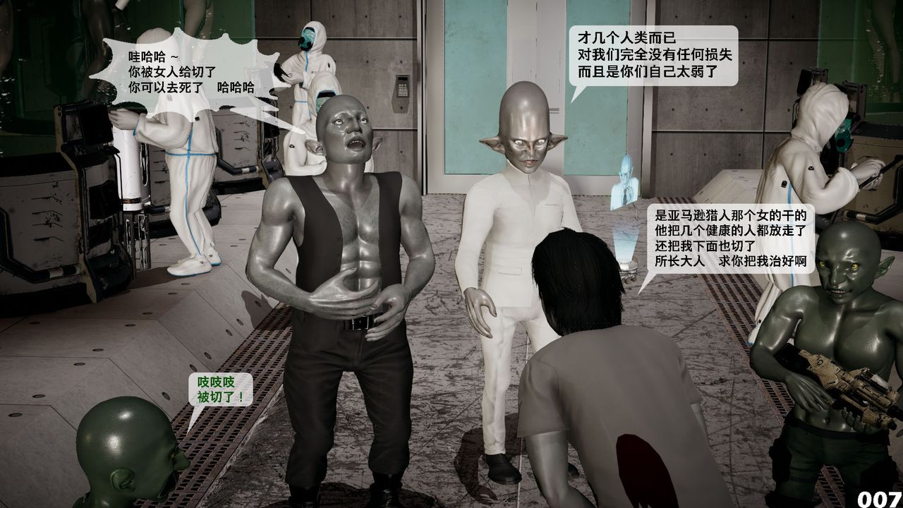 [3D]哥佈林朋克世界，第02話，第 8 页