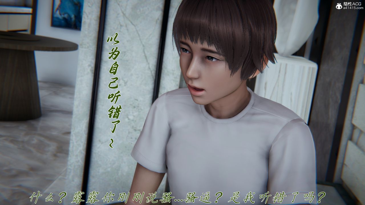 [3D]媽媽成了家裏保姆兒媳婦，第20話，第 69 页