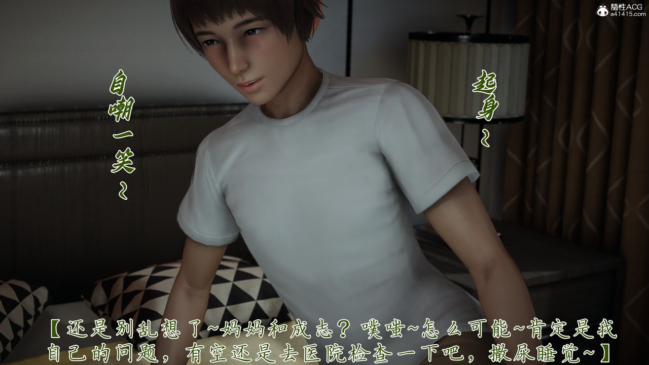 [3D]媽媽成了家裏保姆兒媳婦，第21話，第 12 页