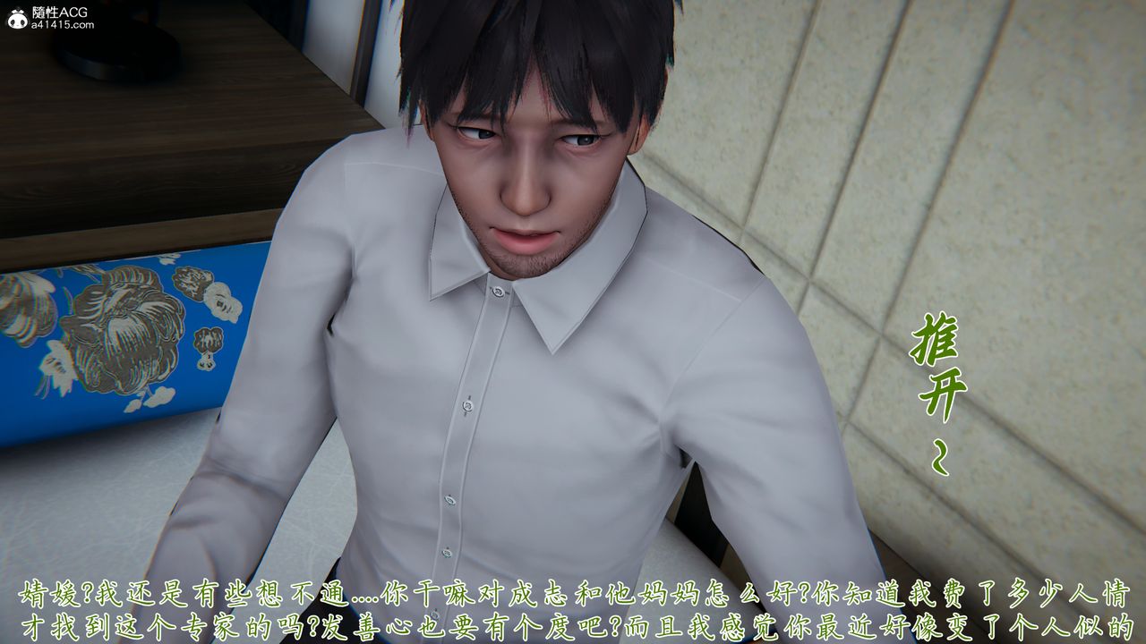 [3D]媽媽成了家裏保姆兒媳婦，第23話，第 52 页