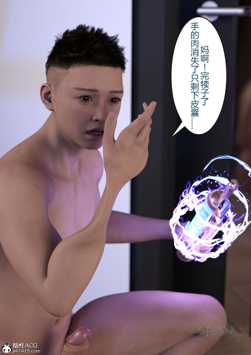 [3D]幻身，第02話，第 69 页