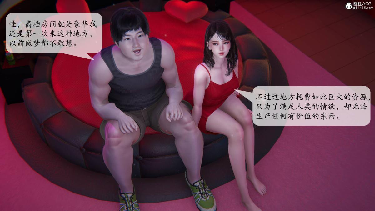 [3D]意识控制01-08(完)+短篇X6+定制X2，第2话-01，第 106 页