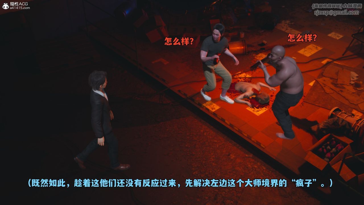 [3D]我成瞭大反派_第二季，第58話，第 64 页