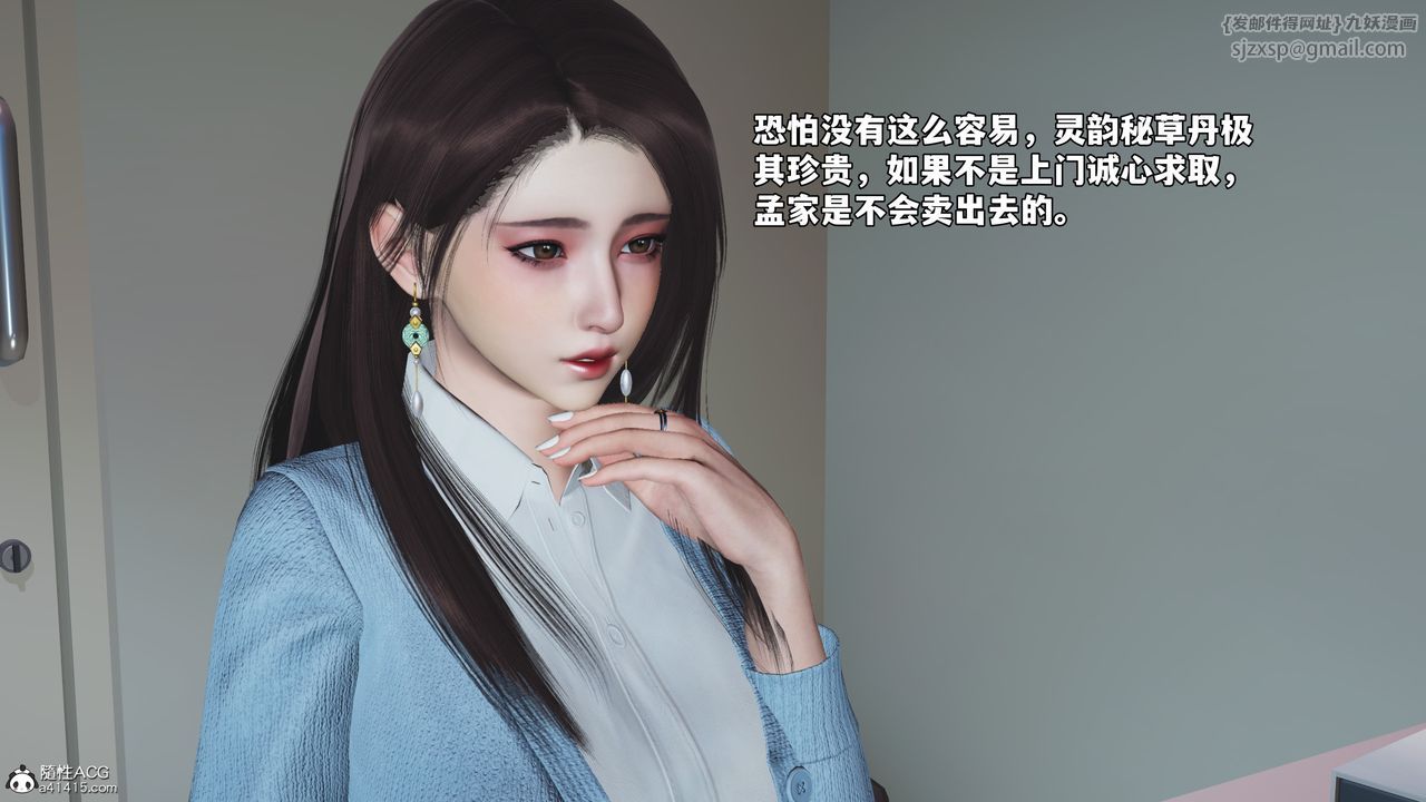 [3D]我成瞭大反派_第二季，第59話，第 84 页
