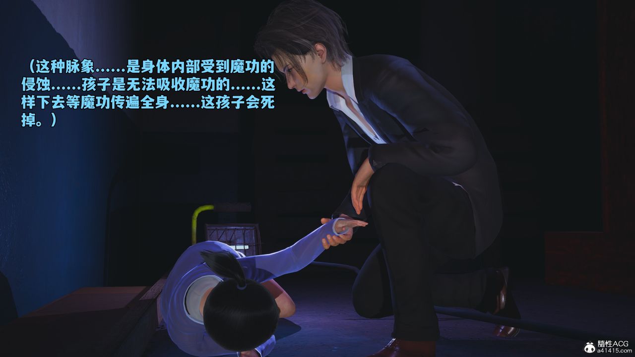 [3D]我成瞭大反派_第二季，第59話，第 12 页