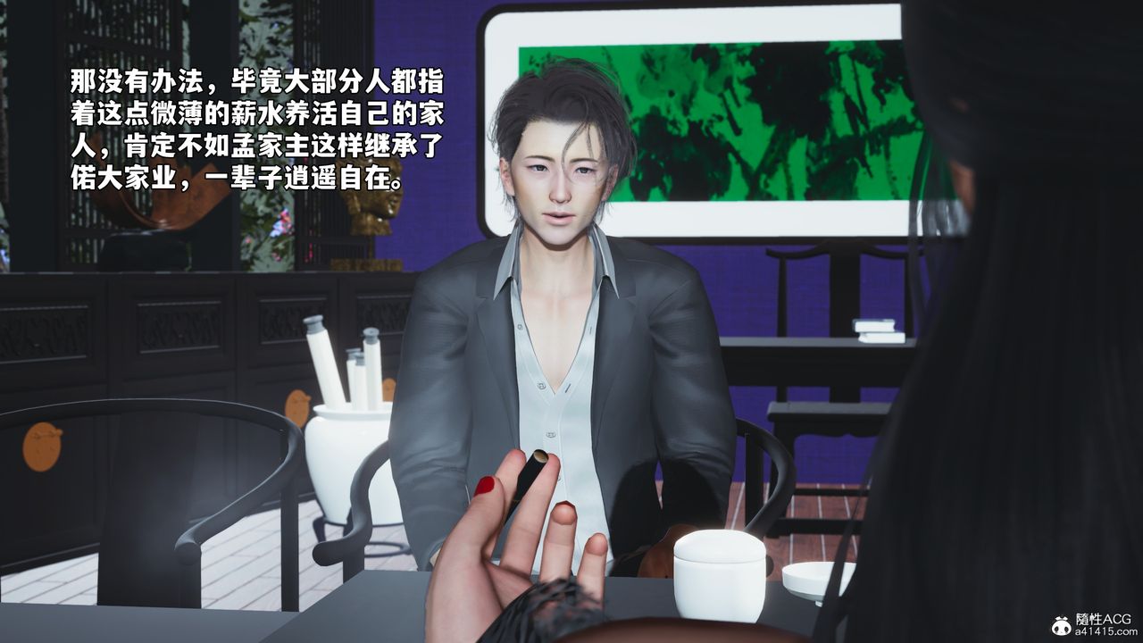 [3D]我成瞭大反派_第二季，第60話，第 34 页