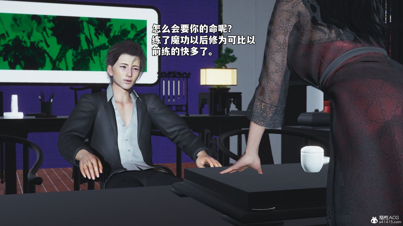 [3D]我成瞭大反派_第二季，第63話，第 12 页