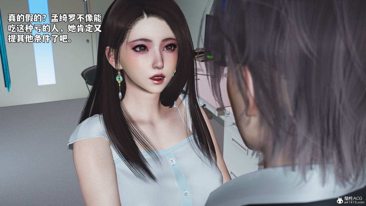 [3D]我成瞭大反派_第二季，第64話，第 15 页