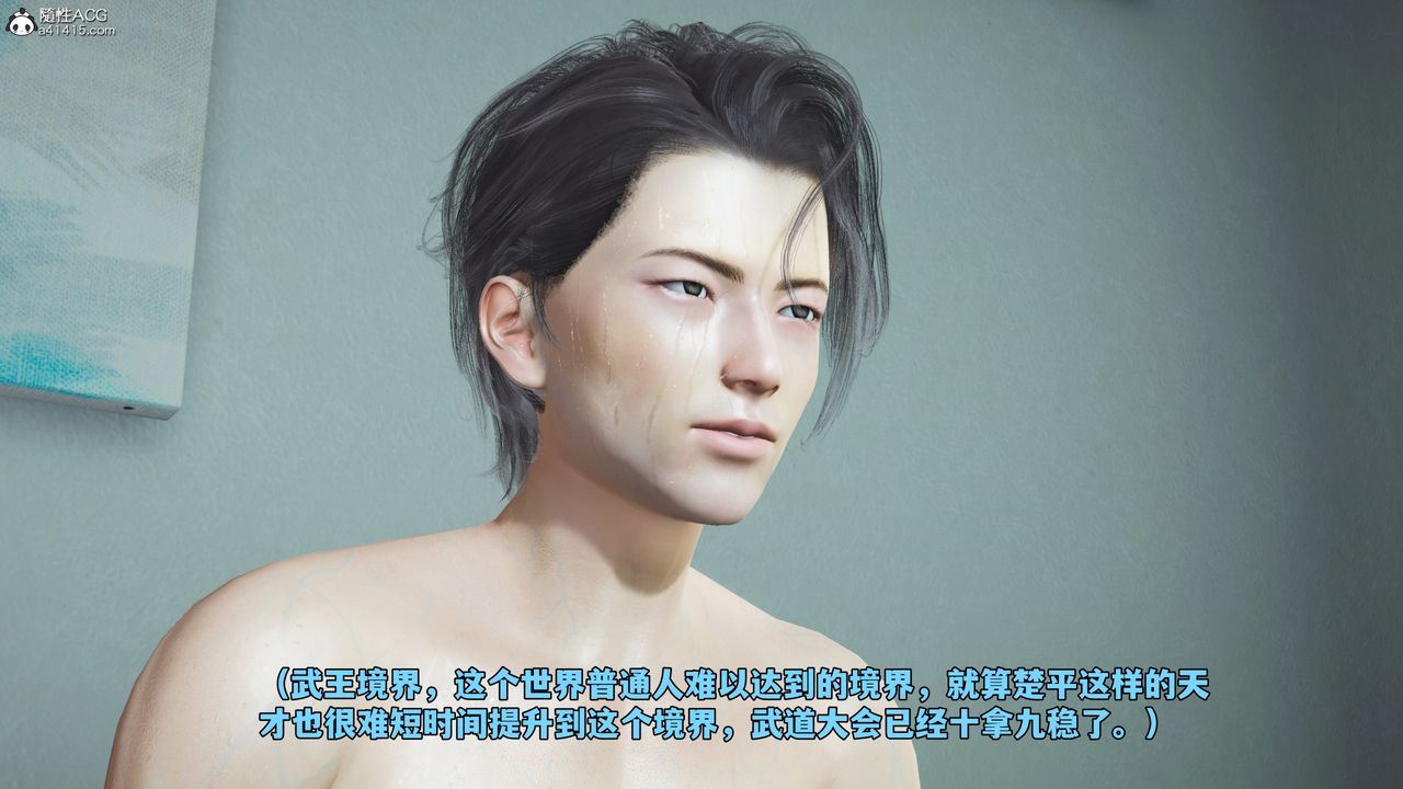 [3D]我成瞭大反派_第二季，第66話，第 11 页