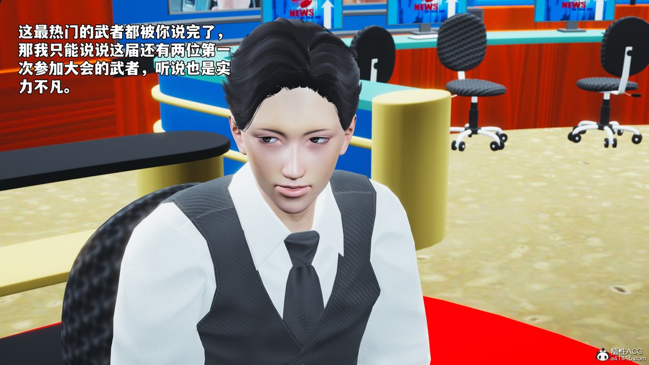 [3D]我成瞭大反派_第二季，第70話，第 15 页