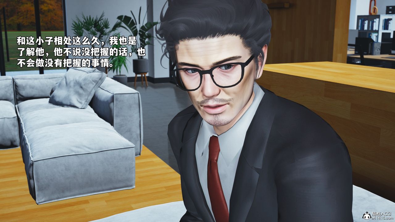 [3D]我成瞭大反派_第二季，第74話，第 5 页