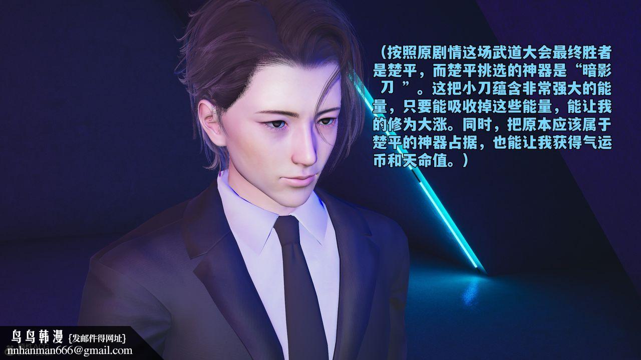 [3D]我成瞭大反派_第二季，第75話，第 44 页