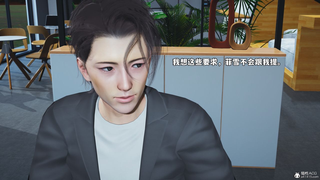[3D]我成瞭大反派_第二季，第81話，第 11 页