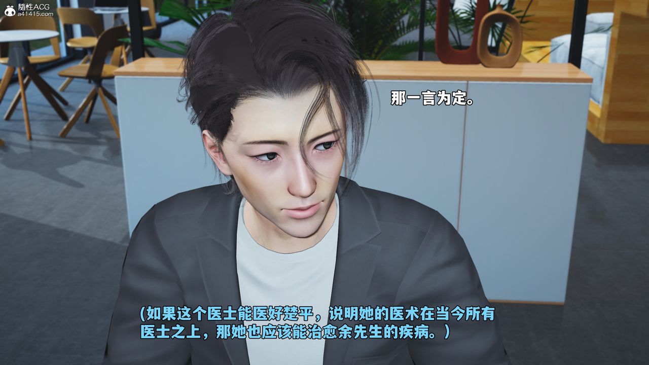 [3D]我成瞭大反派_第二季，第81話，第 21 页
